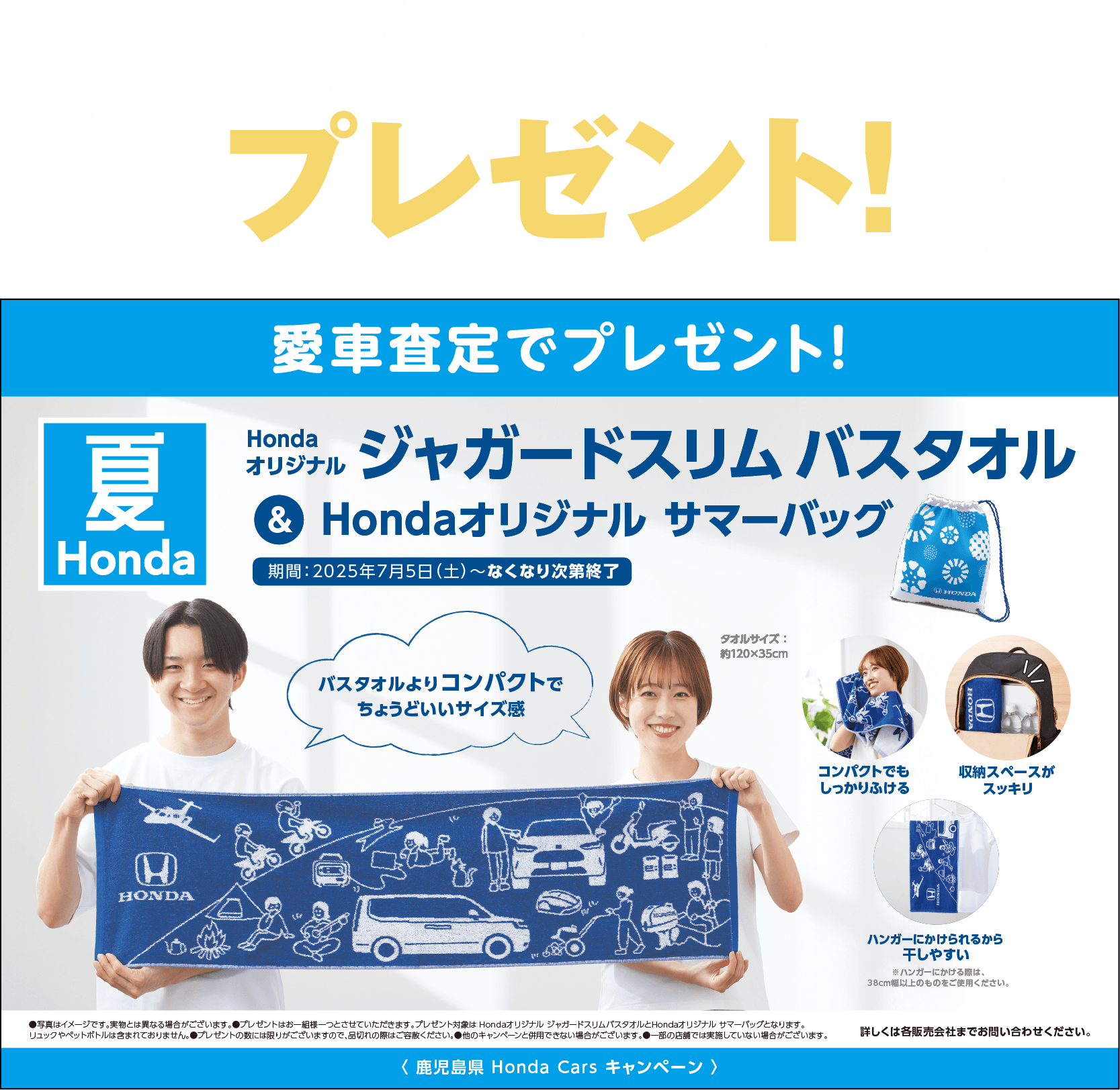 愛車査定でプレゼント！