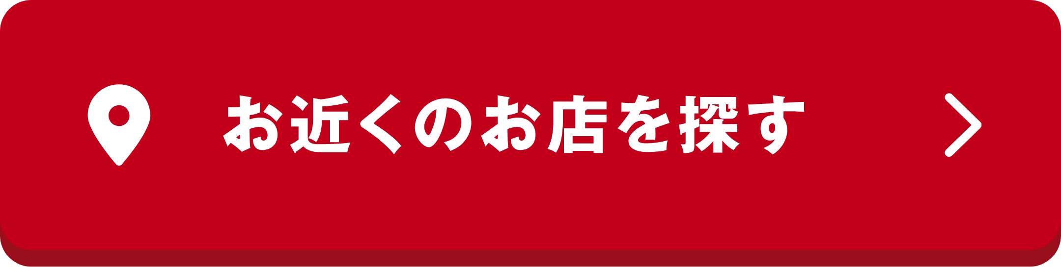 近くのお店を探す
