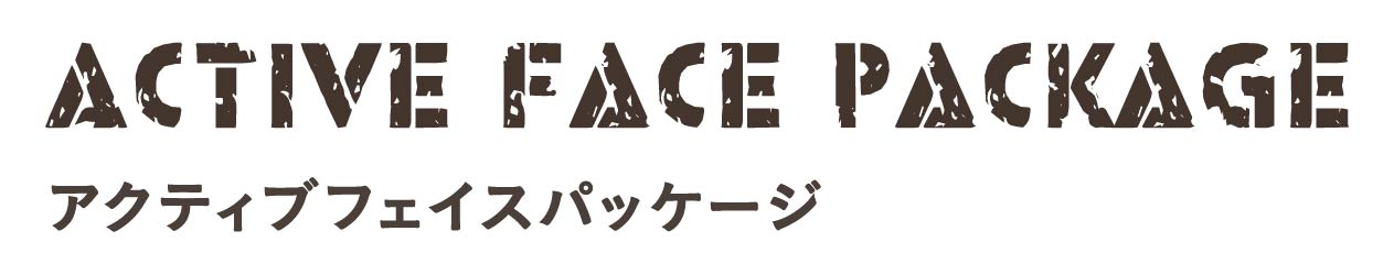 ACTIVE FACE PACKAGE (アクティブフェイスパッケージ)