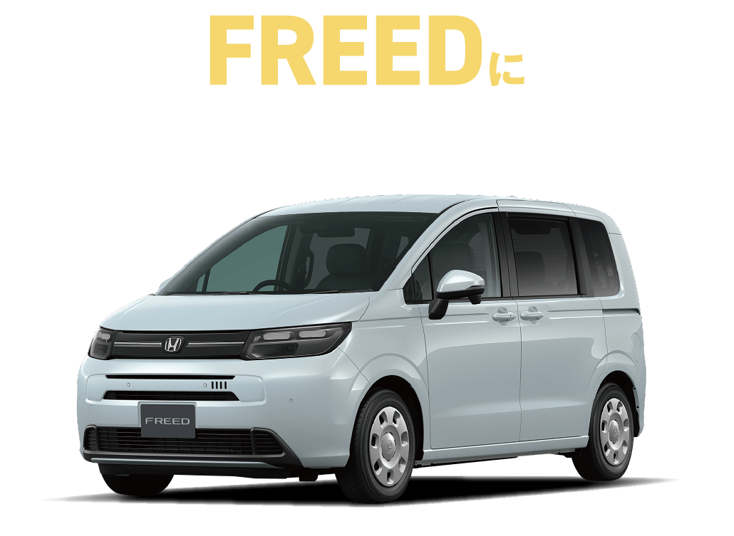 freedにうれしい特典！