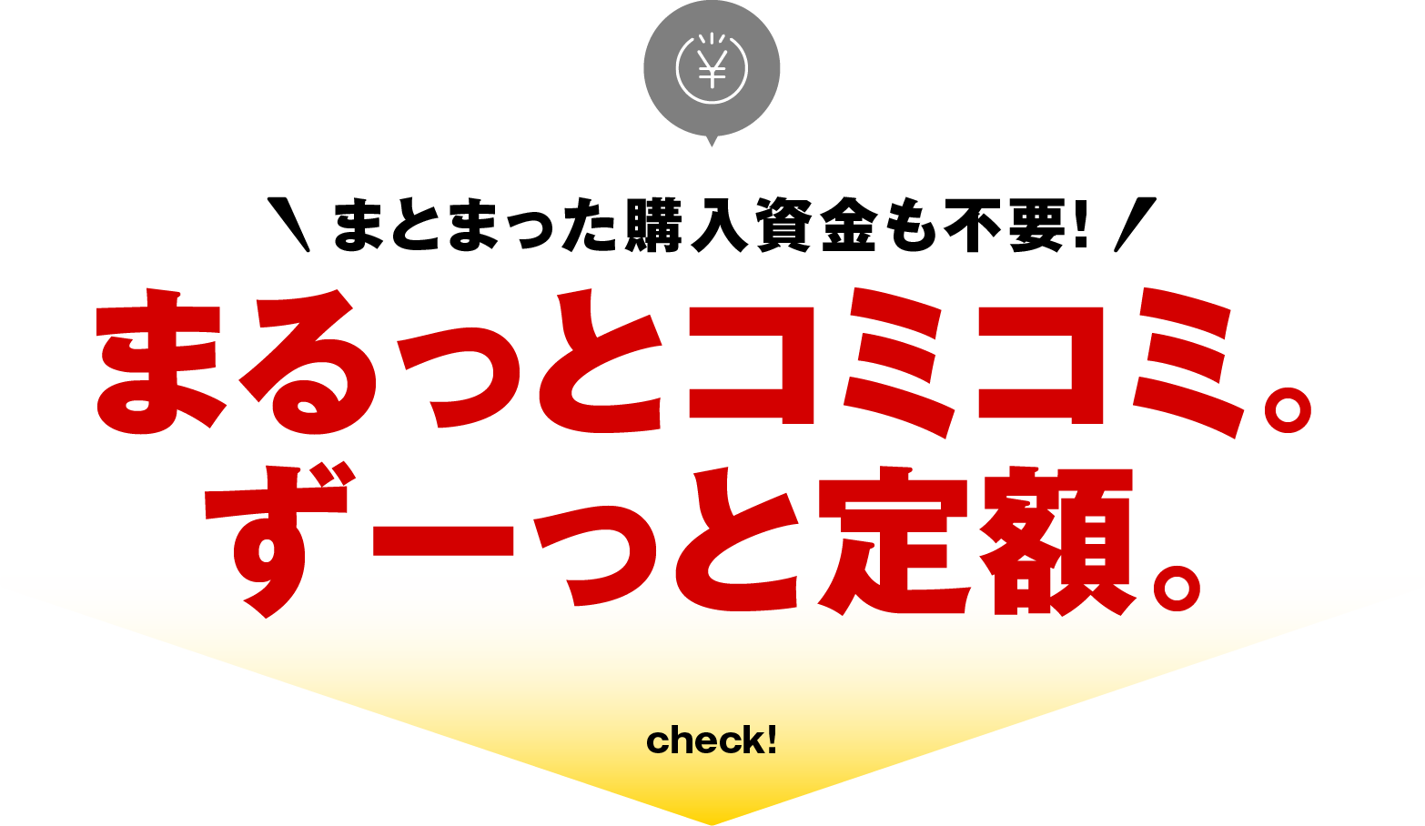 頭金0円！