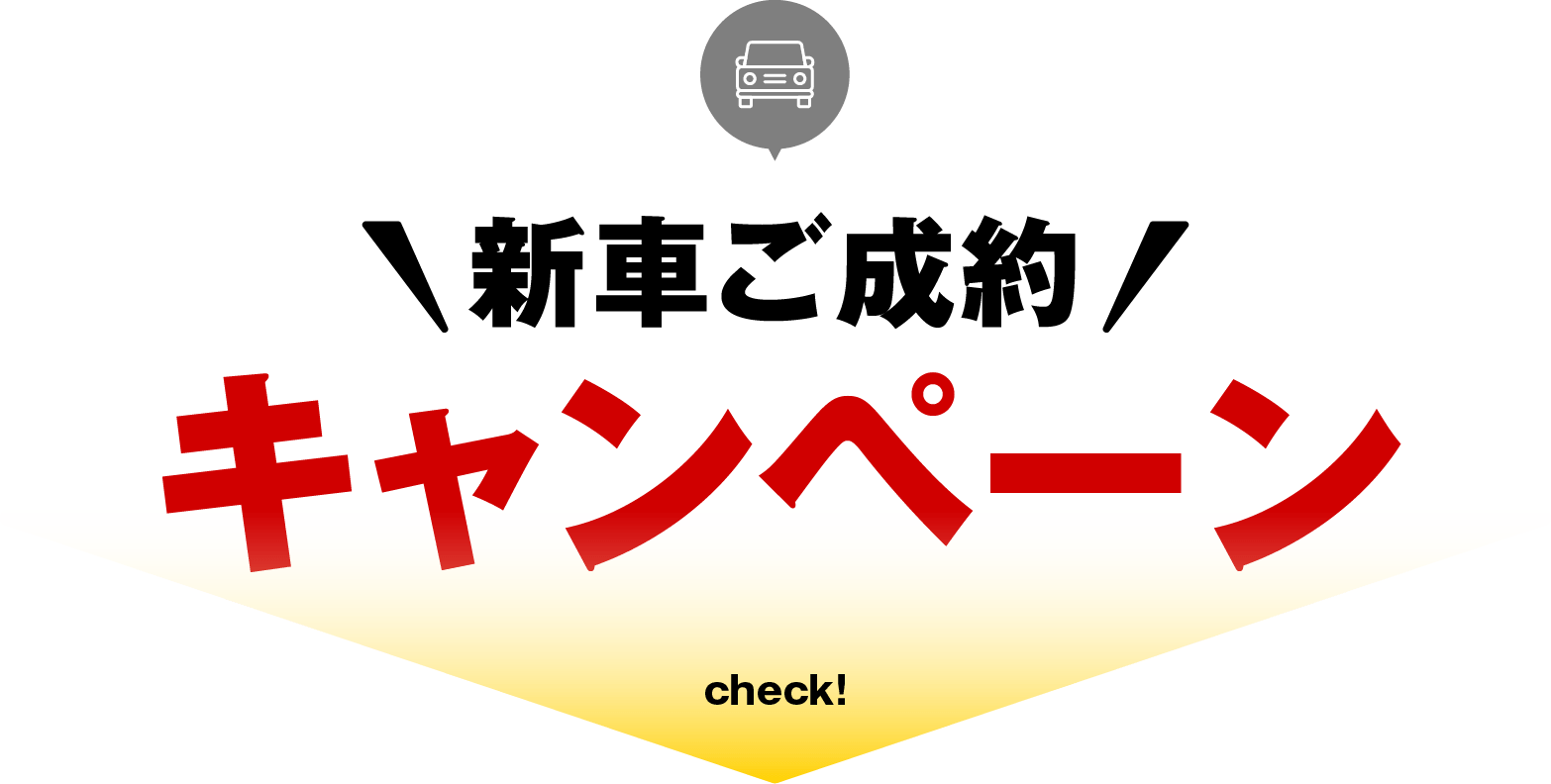 用品購入クーポンプレゼント！